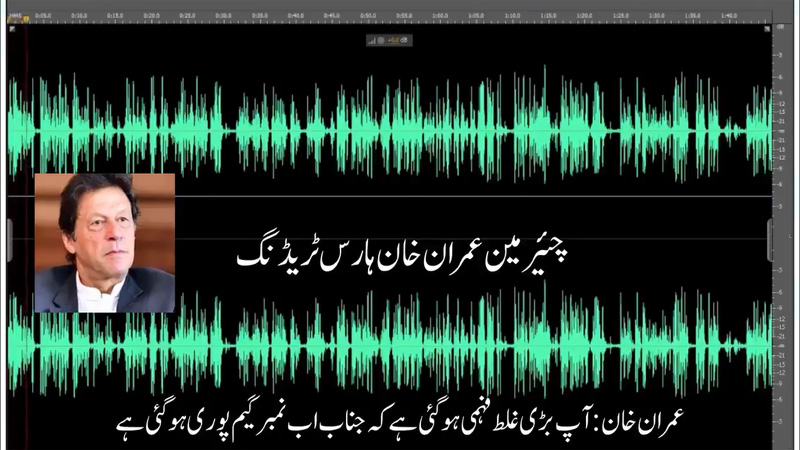 عمران خان کی ایک اور مبینہ آڈیو لیک