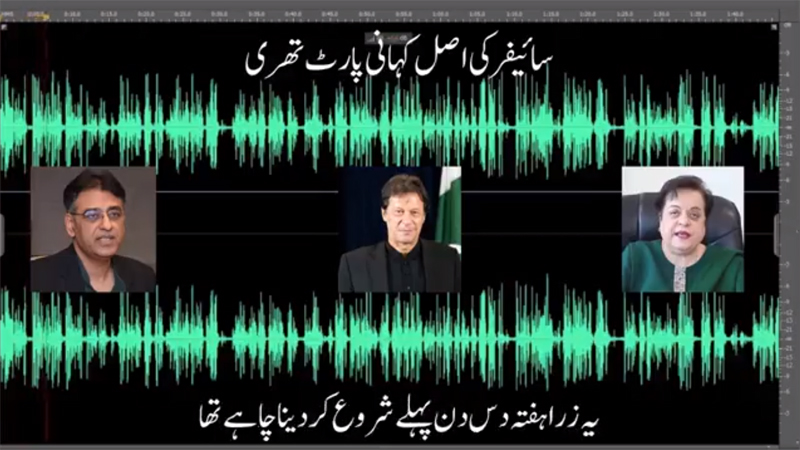 عمران خان کی سائفر سے متعلق گفتگو کی ایک اور آڈیو لیک