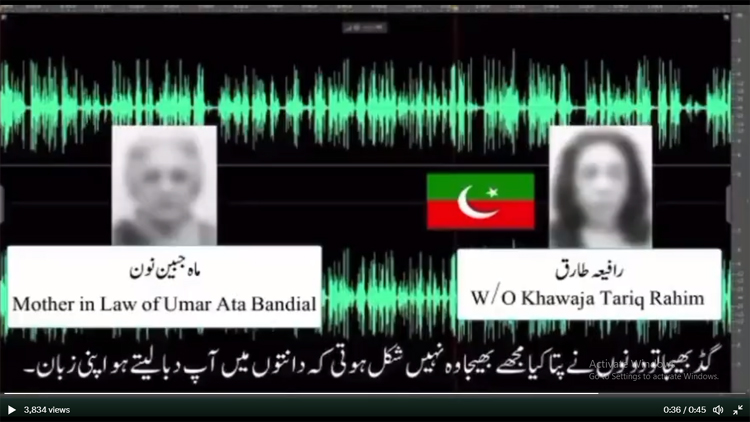 چیف جسٹس پاکستان عمر عطا بندیال کی ساس ماہ جبین نون کی مبینہ آڈیو لیک