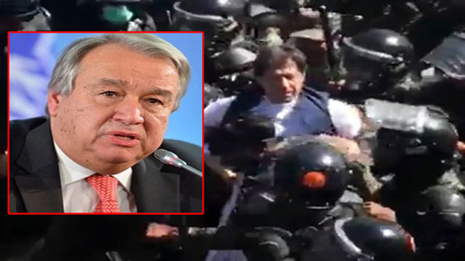 عمران خان کی گرفتاری پر اقوام متحدہ کا ردعمل