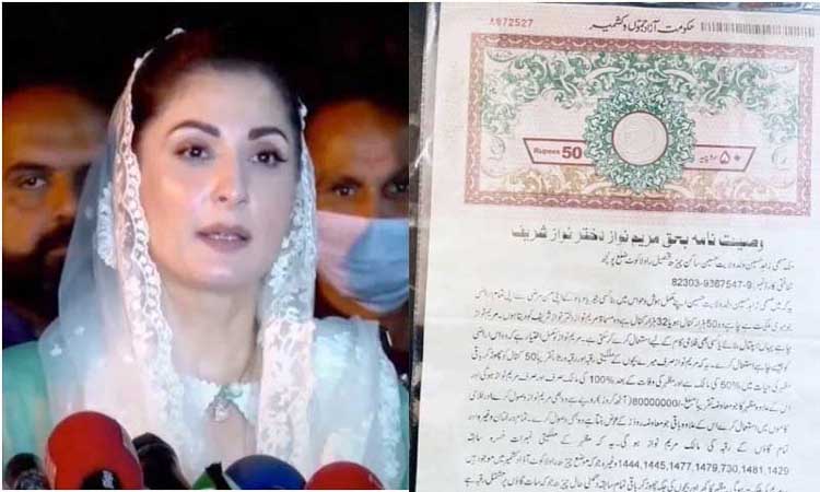 آزاد کشمیر کے شہری نے اپنی تمام جائیداد مریم نواز کے نام کردی