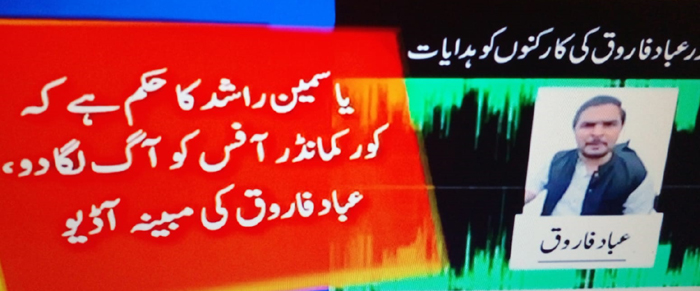 یاسمین راشد کا حکم ہے کہ کور کمانڈر آفس کو آگ لگا دو، پی ٹی آئی رہنما