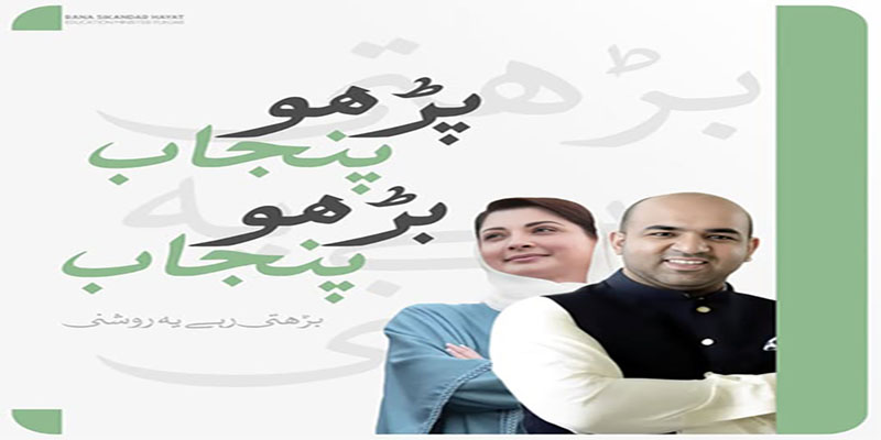 وزیر اعلیٰ پنجاب کے دعوے ہوا ہو گئے، غیر رسمی سکولوں کے اساتذہ طے شدہ کم ازکم اجرت سے محروم