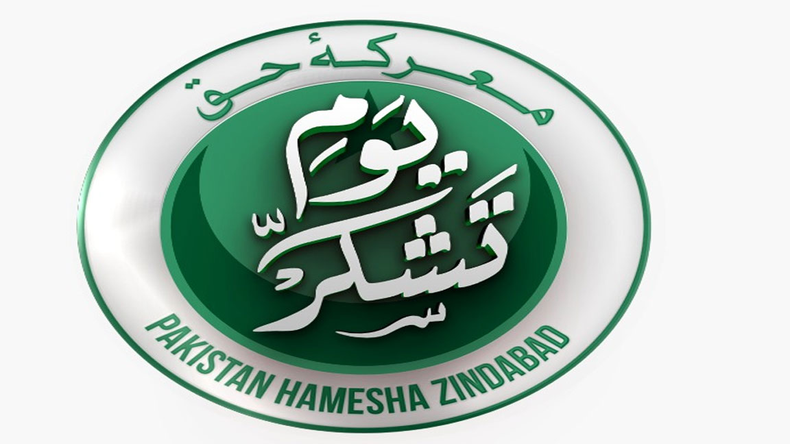 آپریشن بُنْيَانٌ مَّرْصُوْص، حکومت کا کل یوم تشکر منانے کا اعلان