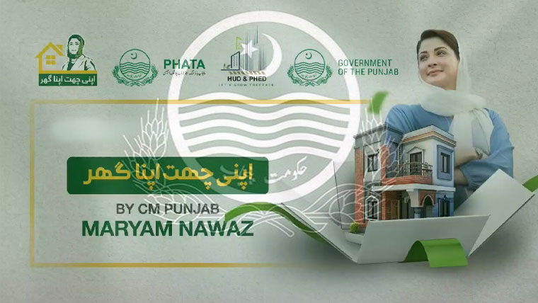 اپنی چھت، اپنا گھر منصوبہ! پنجاب میں 50 ہزار سے زائد گھروں کی تعمیر مکمل