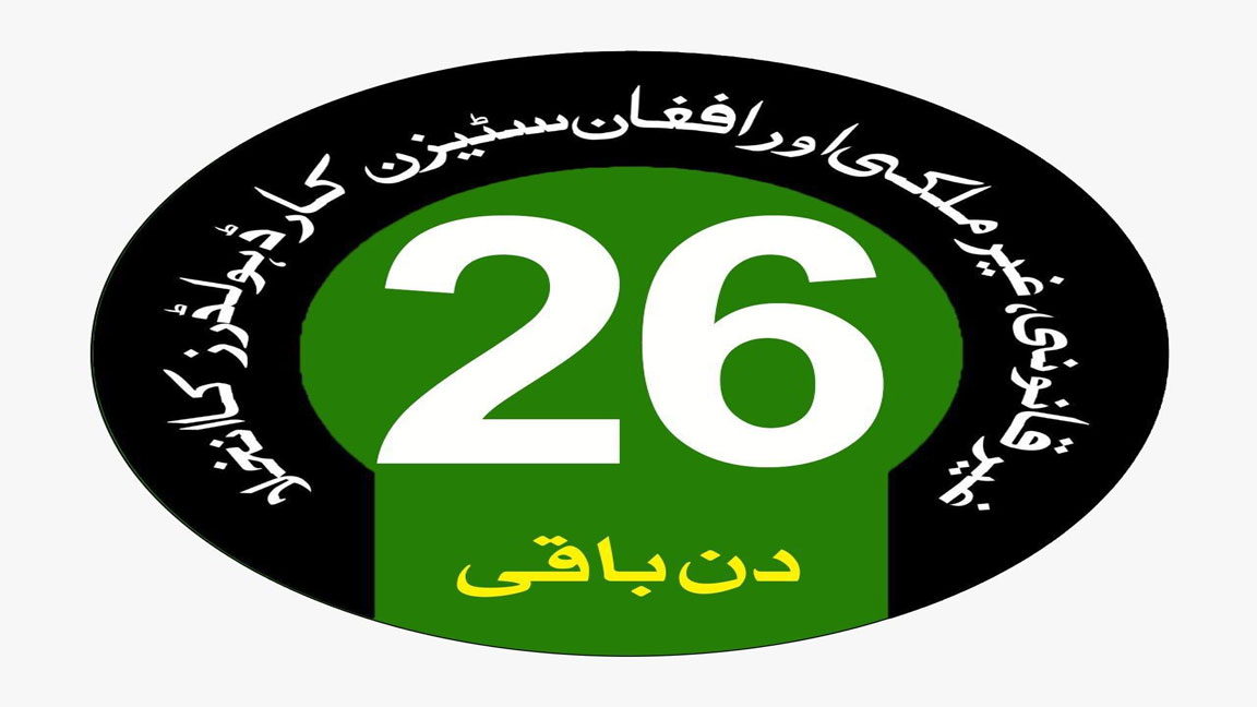 افغان سٹیزن کارڈ ہولڈرز کے لیے یکم ستمبر کی آخری تاریخ