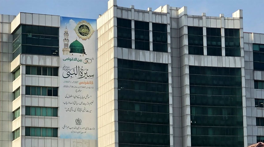 بین الاقوامی سیرت کانفرنس ہفتہ کو اسلام آباد میں ہوگی