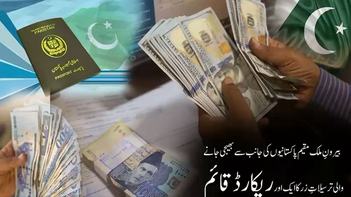 اوورسیزپاکستانیوں کی ترسیلات زرریکارڈ3ارب60کروڑڈالرتک پہنچ گئیں