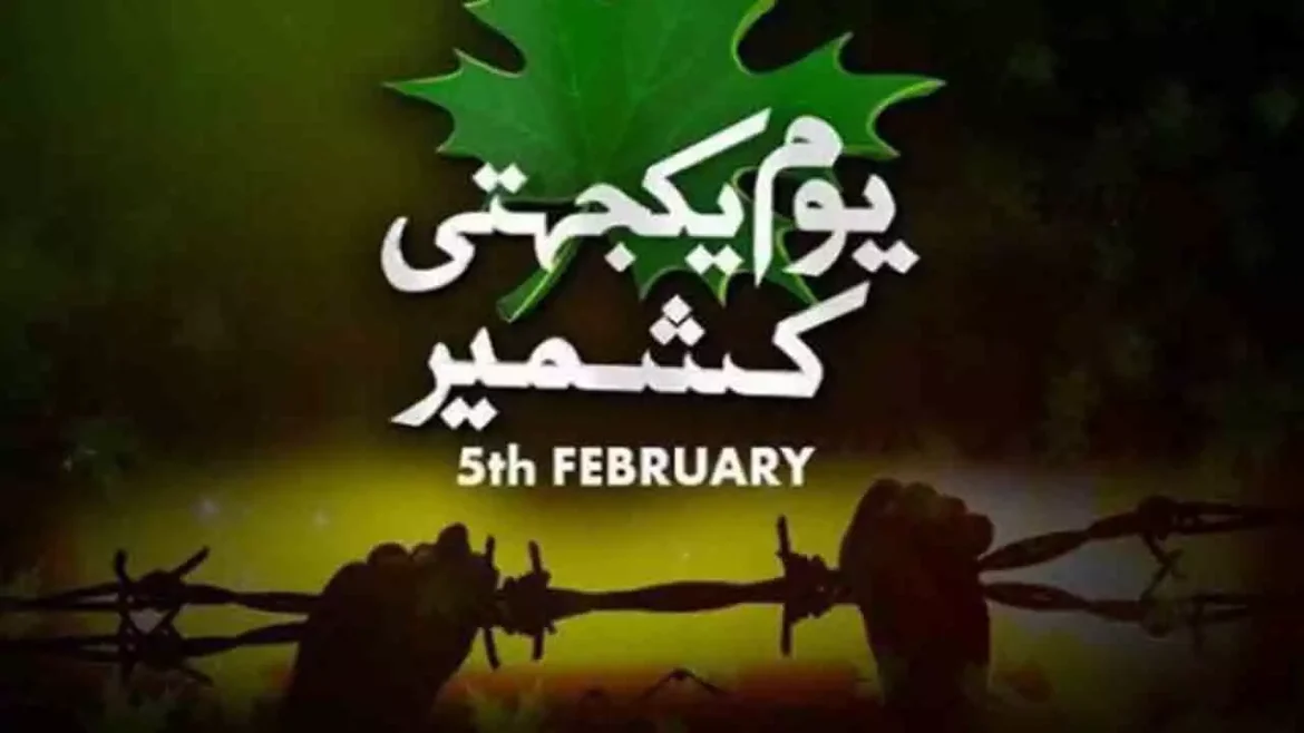 قوم آج یومِ یکجہتیٔ کشمیر منا رہی ہے